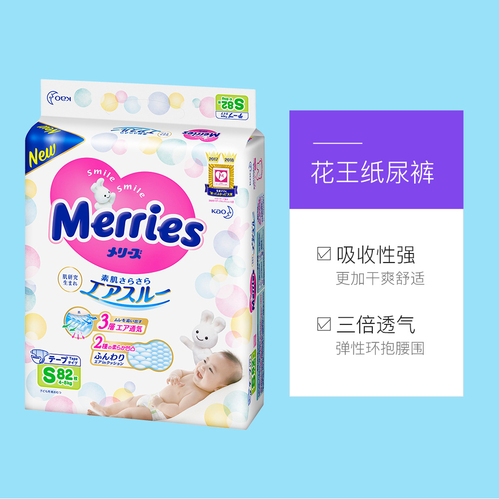 天猫国际进口超市日本进口花王妙而舒Merries超薄透气干爽婴儿宝宝纸尿裤尿不湿S823