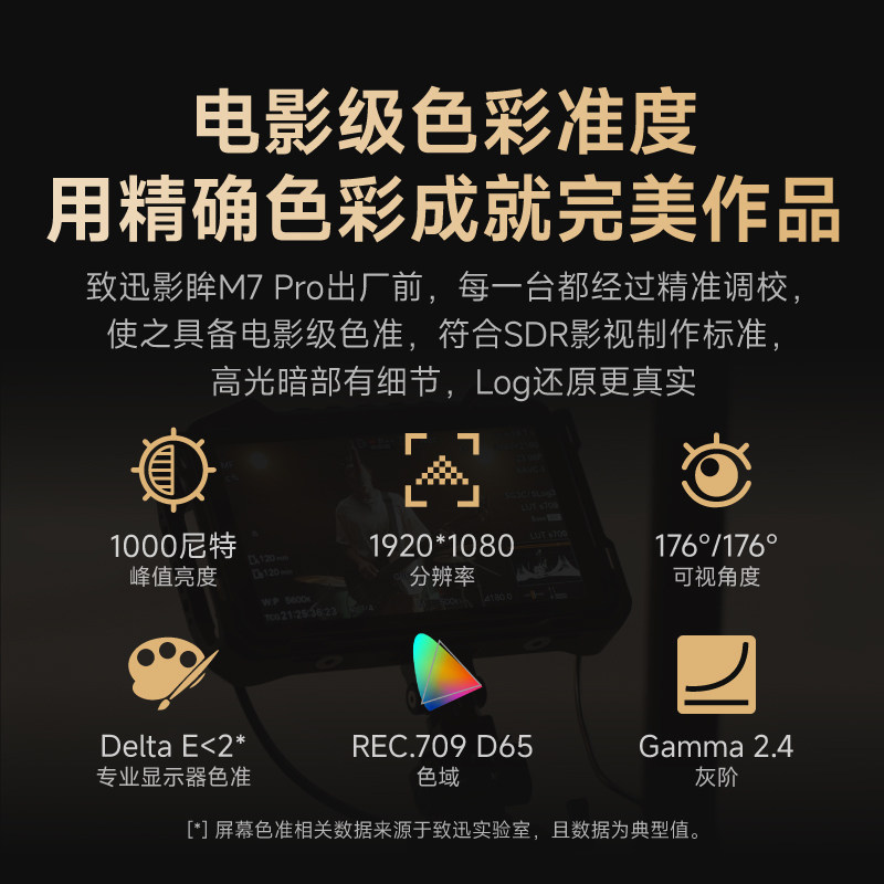 致迅影眸M7PRO无线图传监视器相机控制摄影触摸控显示屏7寸直播4K - 图0