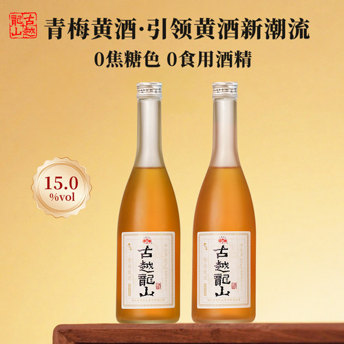 古越龙山黄酒本色青梅酒500ml瓶装高度梅子酒微醺果酒善酿甜酒 - 图3