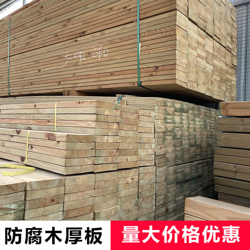 樟子松防腐木板材实木木条户外露台地板长条庭院花架栅栏龙骨木方 - 图1