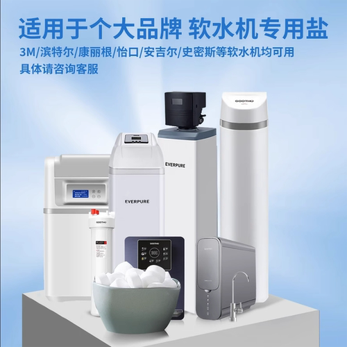 怡口软水机专用盐软化水通用盐家用商用净水机再生剂家用10KG包邮 - 图2