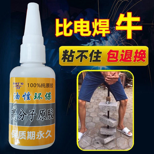 高分子  油性胶水 刘金虎万能胶粘贴木头玻璃铜塑料快手抖音同款 - 图2