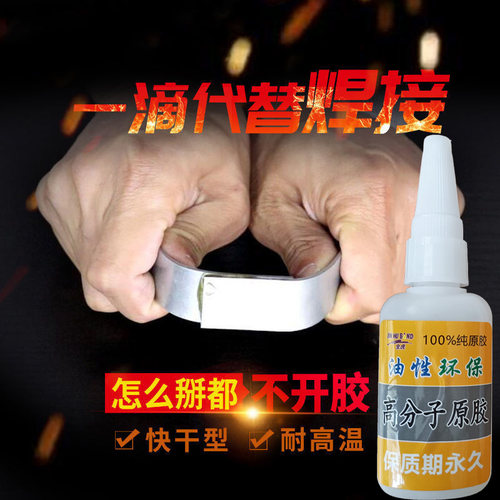 高分子  油性胶水 刘金虎万能胶粘贴木头玻璃铜塑料快手抖音同款 - 图3
