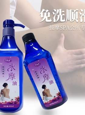 草绿香免洗水摩油美容院按摩专用