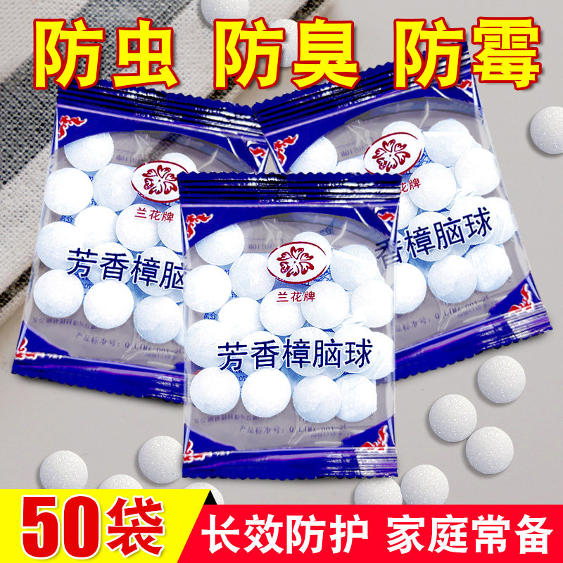 樟脑丸衣柜防霉防蛀虫去湿防潮除味驱家用非无毒室内卫生防蟑螂球