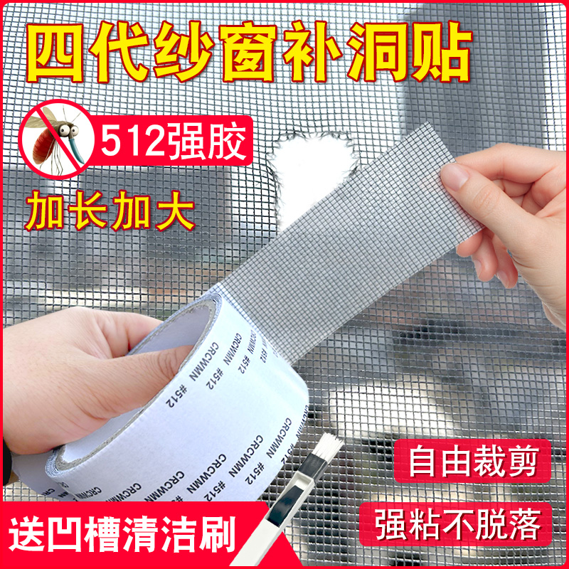 防蚊虫纱窗修补贴胶带补洞贴补纱窗网大破洞家用自粘神器魔术贴-图0