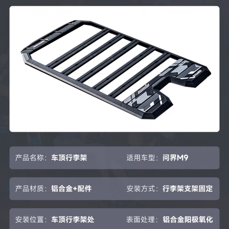 车炫仕兰姐推荐M7M8M9车顶行李架车顶平台侧爬梯书包 问界行李架 - 图1