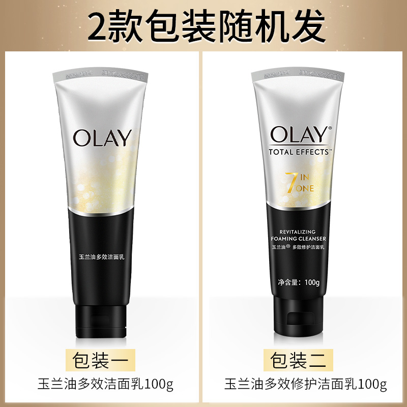 olay玉兰油0lay官方only旗舰店olny官网olya旗舰正品洗面奶女士女