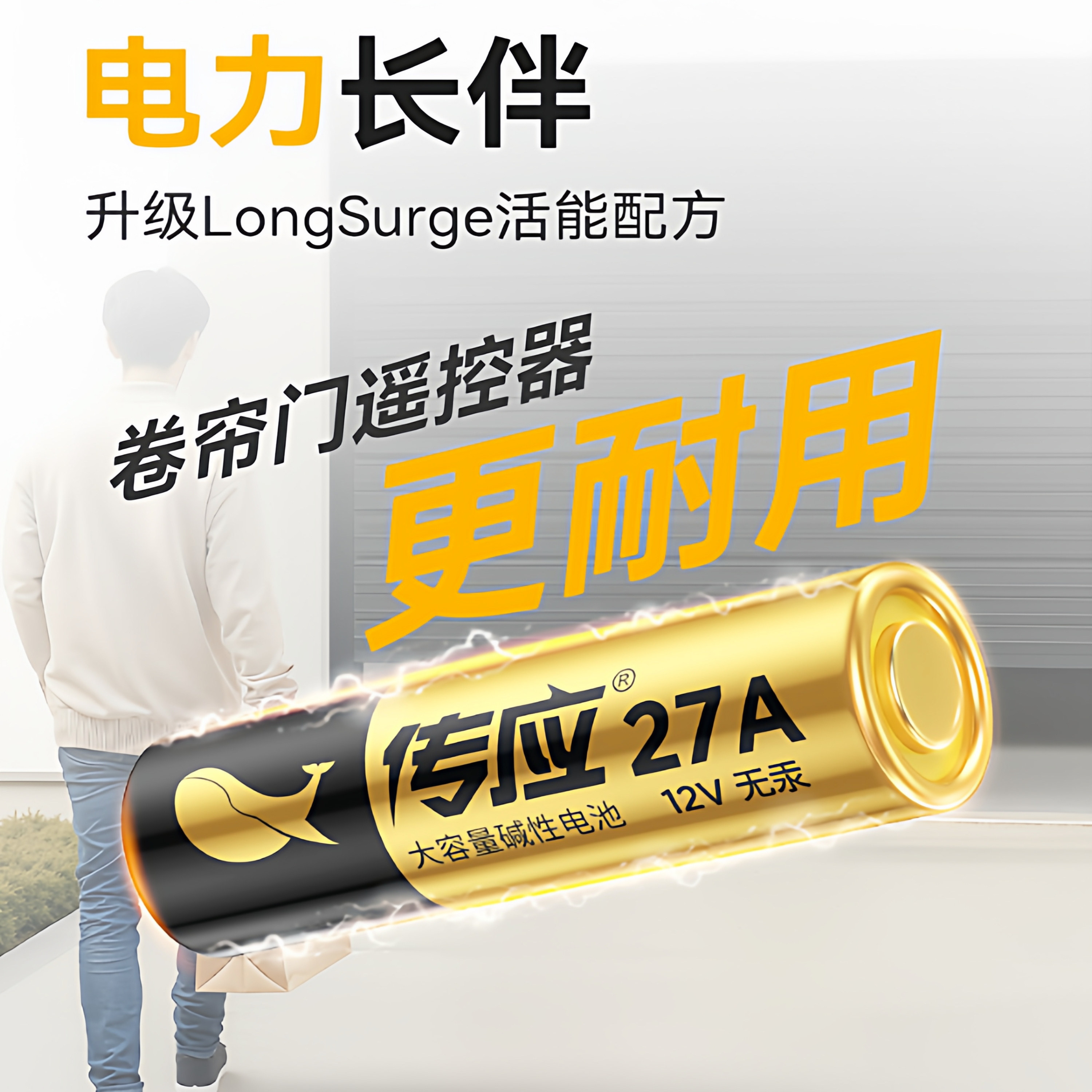 南孚传应23a 12V电池27a 12电池门铃红外防盗引闪器23a12v电动风扇车库道闸电动卷帘门遥控器23安12伏小电池