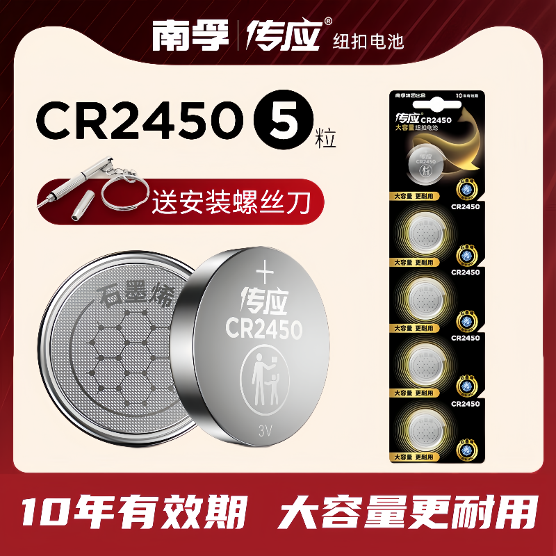 南孚传应CR2450纽扣电池3V宝马沃尔沃S40V60汽车钥匙遥控器CR2430好太太盼盼九牧升降晾衣架