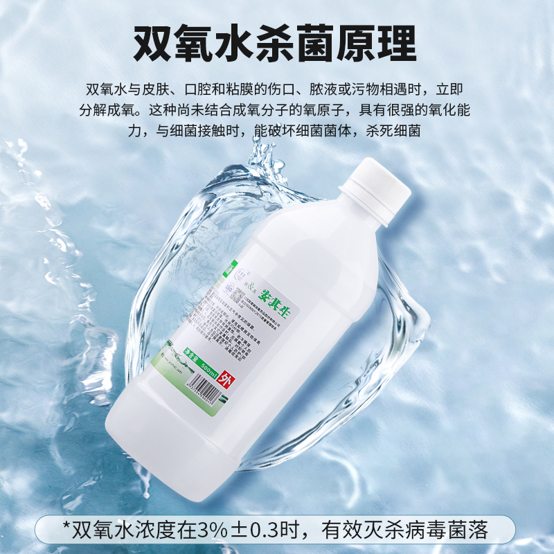 安其生双氧水伤口消毒液耳洞滴耳漱口水宠物杀菌过氧化氢溶液-图0