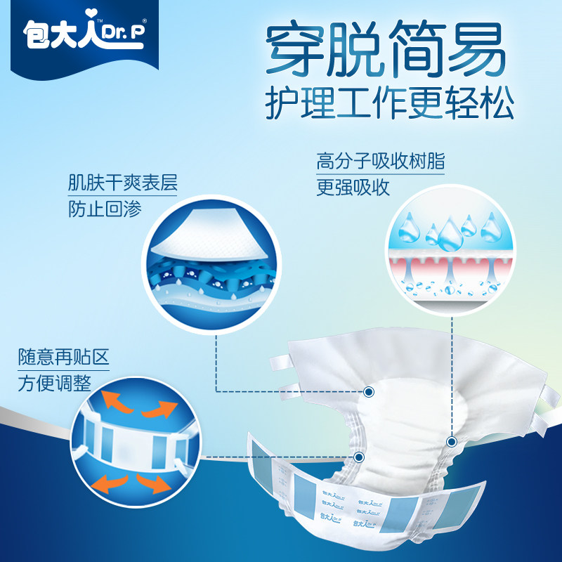 包大人dr.p基础型成人老年人尿不湿 包大人中伦成人用纸尿护理用品