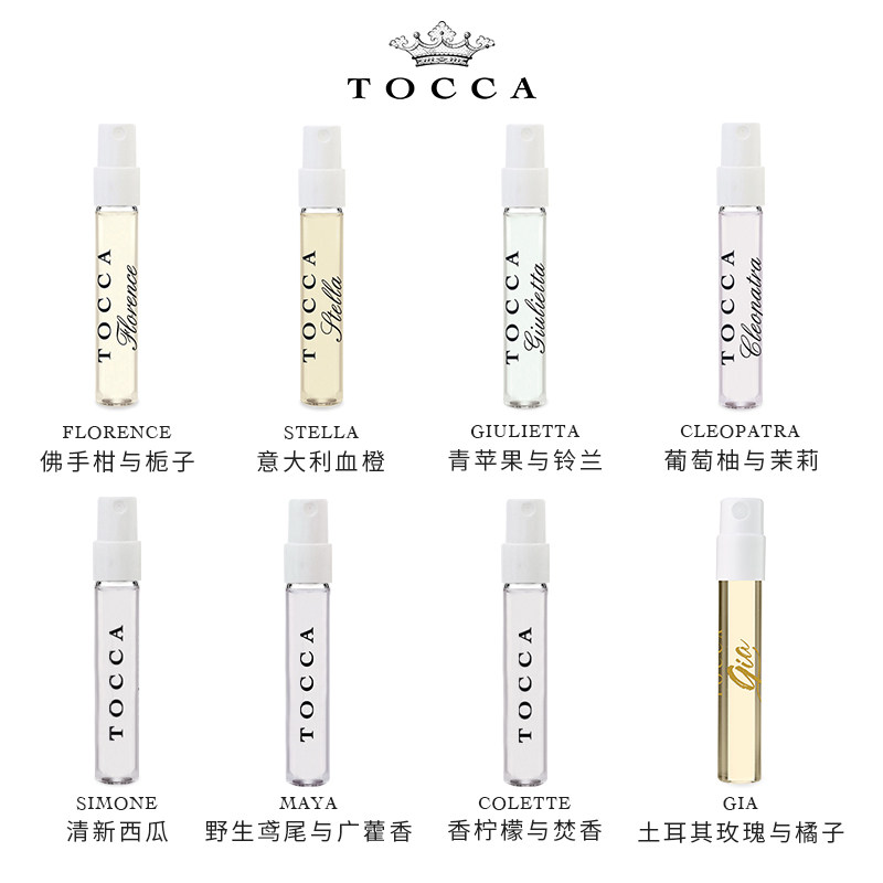 tocca经典小样套装1.5 ml*8香水 TOCCA海外香水