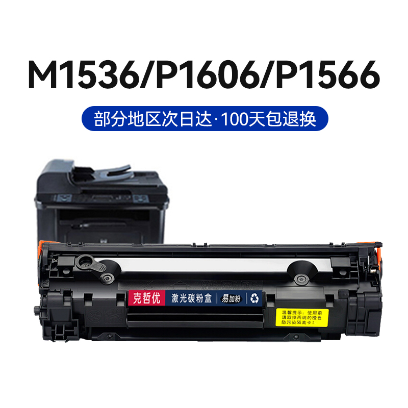 适用惠普m1132硒鼓ce285a p1102w打印机M1132nw m1214nfh墨粉盒M1217nfw M1212nf复印一体机LaserJet Pro - 图0