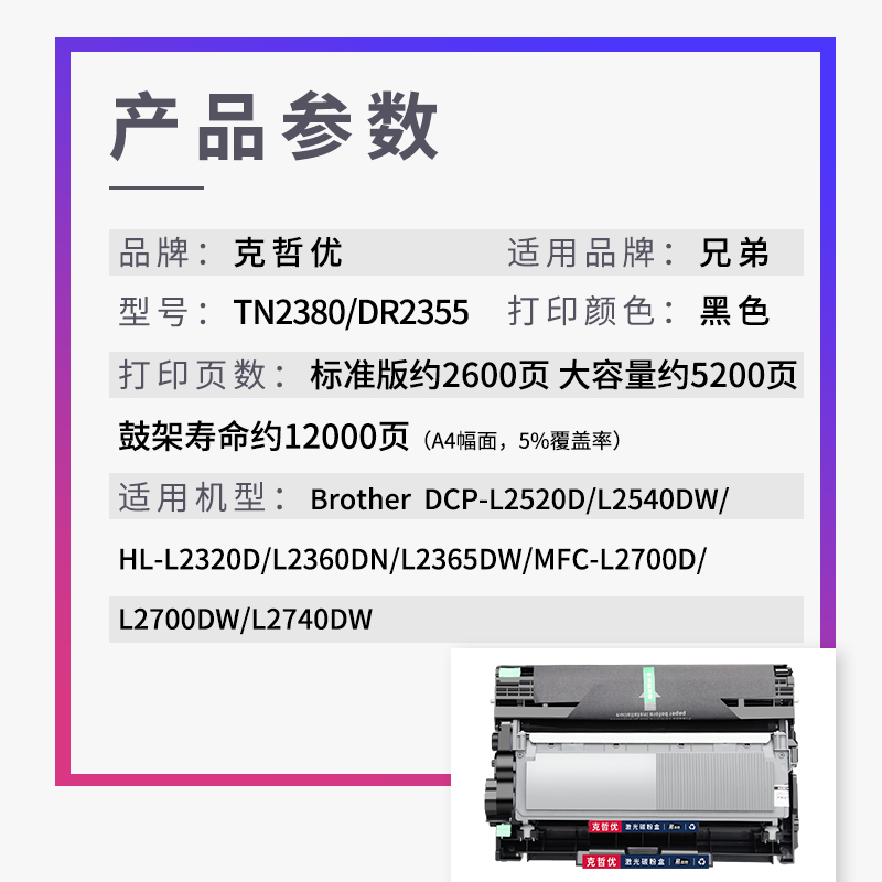 适用兄弟MFC-L2700D/DW粉盒L2740DW L2540DW TN2360硒鼓HL-L2320D L2360DN打印机DCP-L2520D墨盒TN2380 TN660 - 图1