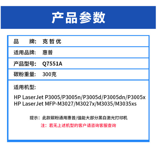 克哲优适用惠普Q7551A碳粉HP51A P3005d P3005dn激光打印机墨粉M3027x M3035xs一体机Q7551X 51X粉墨LaserJet - 图2