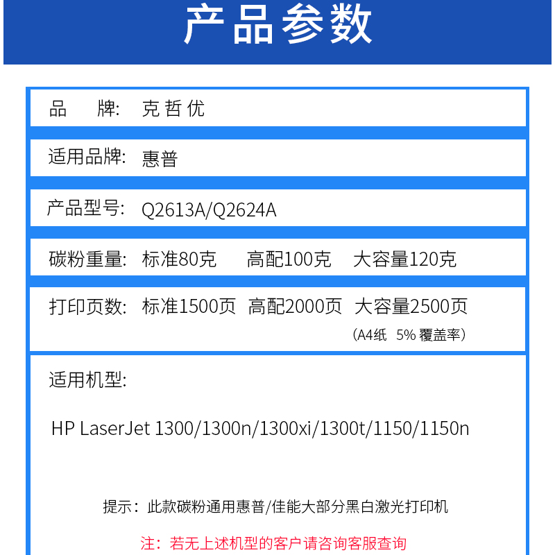 克哲优适用惠普HP13a碳粉Q2613a HP1300 1300xi激光打印机墨粉LaserJet 1300复印一体机Q2624a 1150粉墨HP24a - 图2