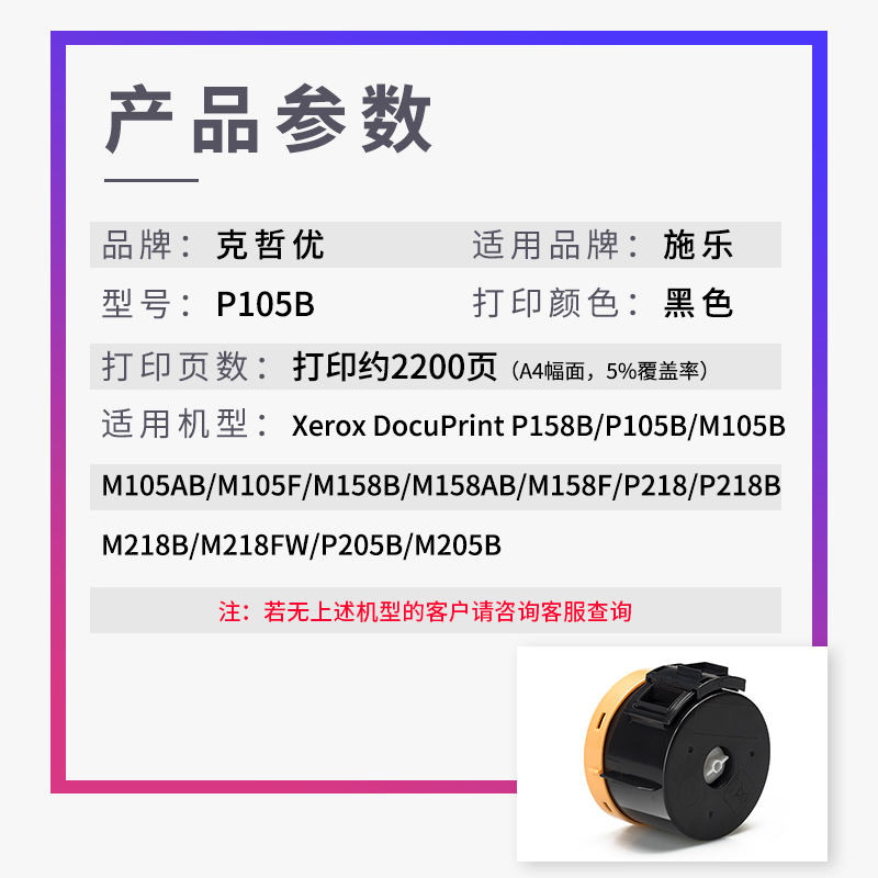 适用富士施乐M215B粉盒P215B硒鼓docuprint P205b粉筒M218fw墨盒P218B P105B M158b m158f M105b P158b墨粉筒 - 图1