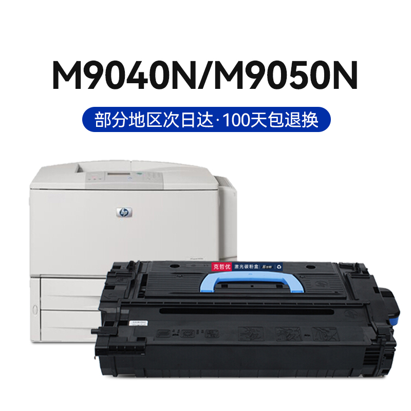 适用惠普HP43X硒鼓C8543X粉盒HP LaserJet 9000N/DN/HNS/MFP打印机墨盒M9040N/M9050N复印一体机碳粉墨粉 - 图3