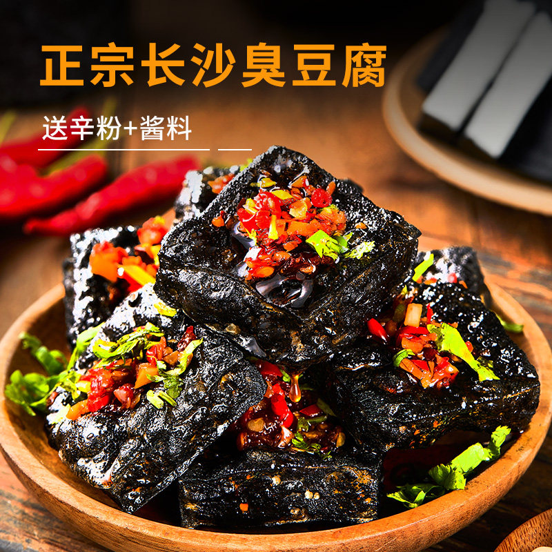 生胚长沙正宗油炸零食湖南臭豆腐 七街八巷臭豆腐