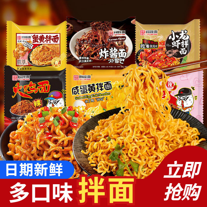 同碗面咸蛋黄拌面火鸡面方便面泡面袋装热干面速食食品整箱装