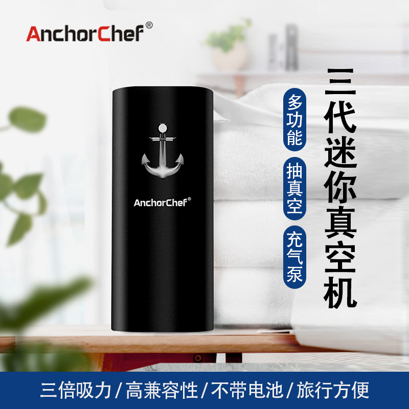 AnchorChef迷你抽真空机小型家用压缩衣服棉被子收纳袋电动充气泵 - 图1