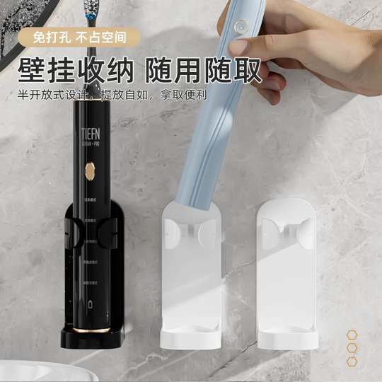 Zhuguan electric toothbrush holder without punching wall-mounted toothbrush rack bathroom toothbrush storage base toothbrush storage