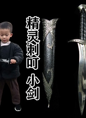 藏龙指环王迷你西洋未开刃刀剑