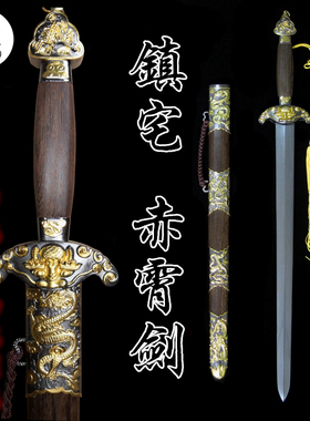 龙泉藏龙宝剑刀剑镇宅赤霄剑长剑短剑青龙剑九龙剑礼品宝剑未开刃