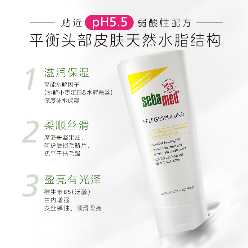 施巴sebamed护发素柔顺改善修复受损发质干枯毛躁染烫损伤200ml