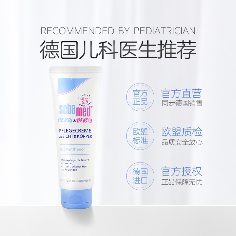 德國施巴嬰幼保濕霜面霜新生兒童寶寶專用滋潤膚補水官方正品75ml_sebamed海外旗艦店_嬰童用品