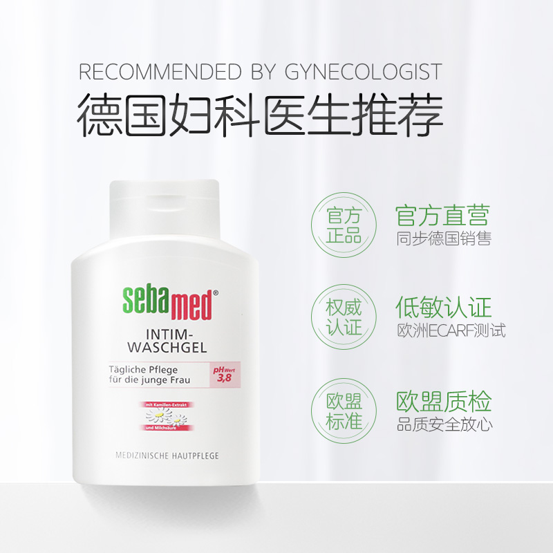 德國施巴私處洗護液女性洗液私處護理液孕婦敏感肌洗護液清潔液_sebamed海外旗艦店_洗護清潔劑_衛生巾_紙_香薰