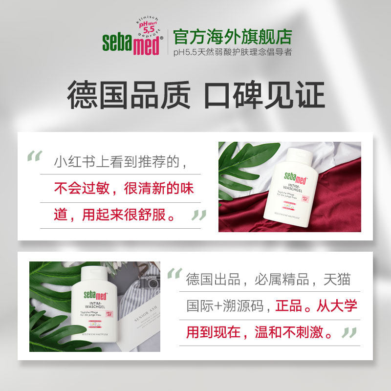 sebamed海外私处洗液