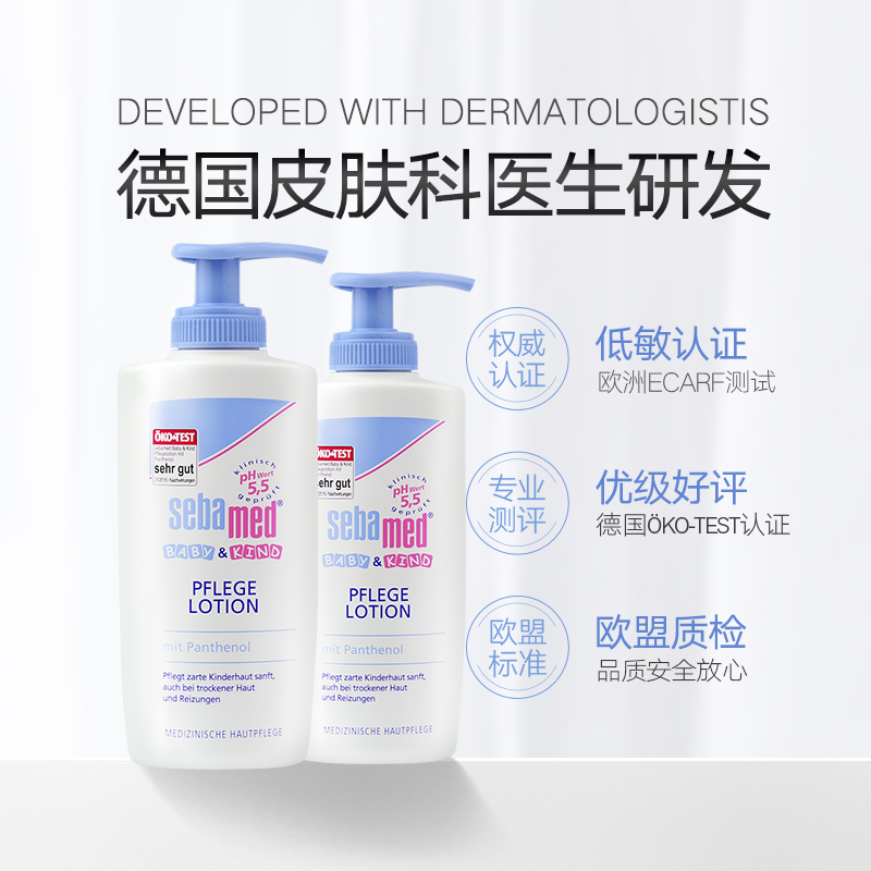德國施巴嬰兒潤膚乳新生兒童面霜保濕乳寶寶霜身體乳秋冬補水2瓶_sebamed海外旗艦店_嬰童用品