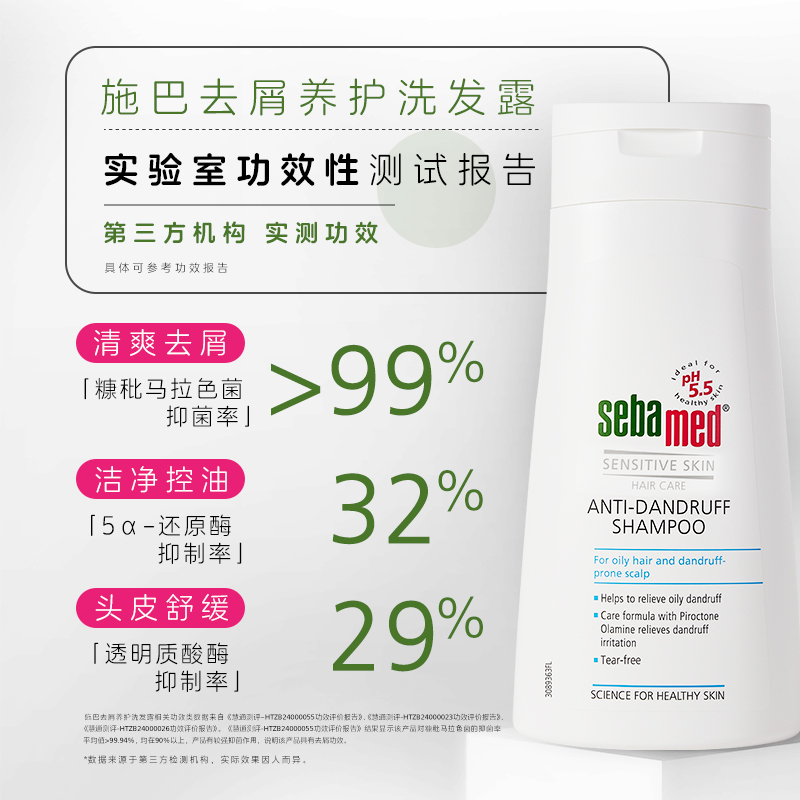 sebamed施巴无硅油去屑洗发水控油蓬松去屑止痒清爽持久留香400ml