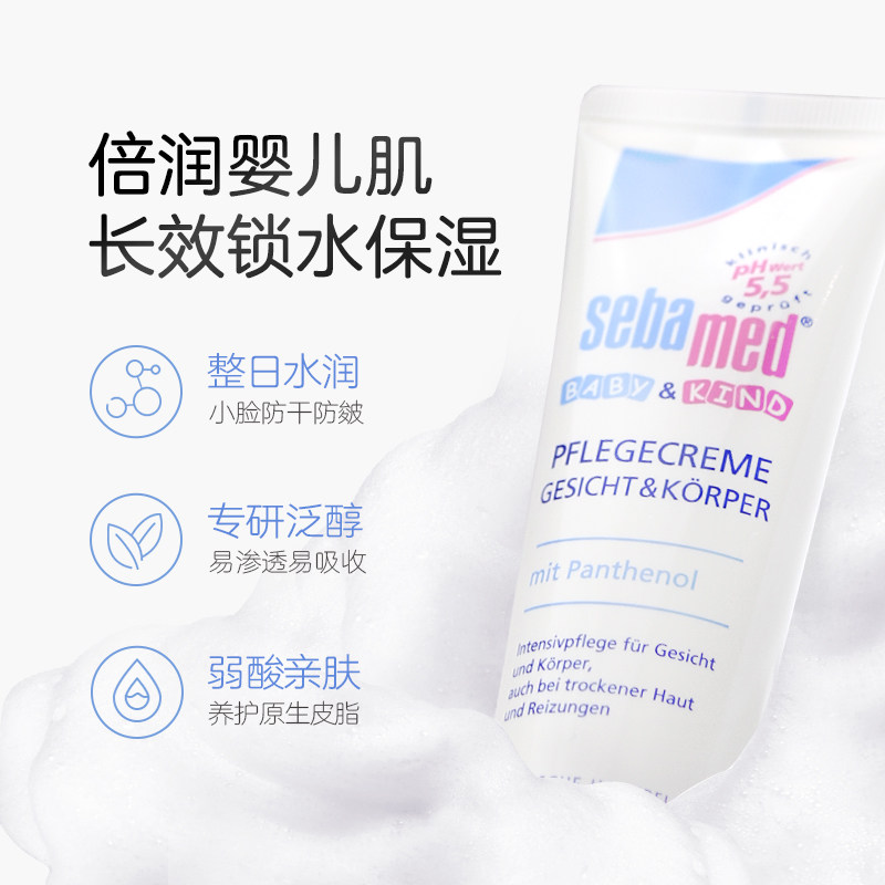 德国施巴宝宝滋润擦脸保湿原装面霜 sebamed海外润肤乳
