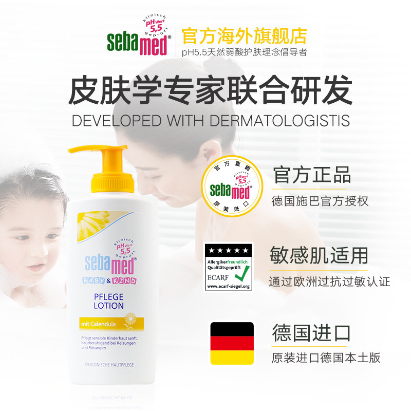  sebamed海外润肤乳