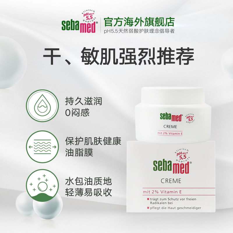 sebamed施巴面霜75ml维生素E补水保湿乳液敏感肌修复德国进口正品 - 图2