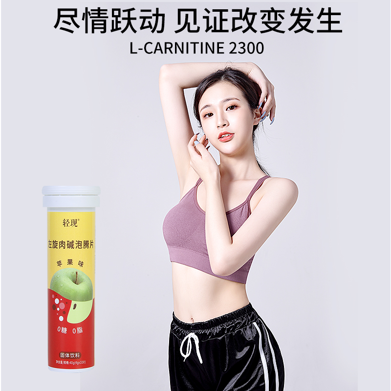 乐悠果保健品专营店轻现左旋肉碱泡腾片2300健身材左旋右碱果粉沸腾泡片饮料正品控卡1