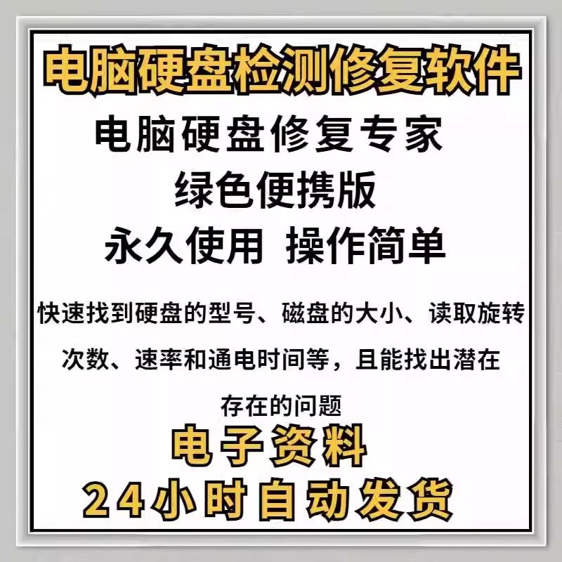 电脑移动机械硬盘检测工具硬盘磁盘坏道检测修复工具故障维修软件,淘宝优惠券,粉丝福利购,淘宝优惠卷