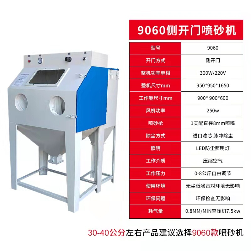 喷砂机小型手动9080型高压喷沙机除锈抛光翻新模具去氧化皮打砂机 - 图2