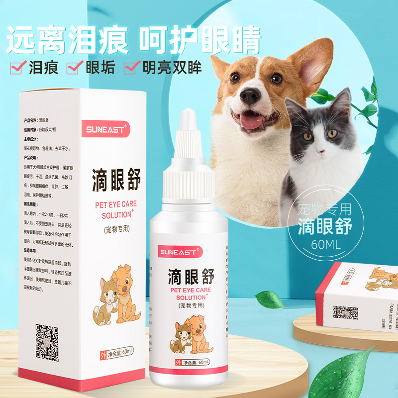 猫咪眼部清洁水狗狗滴眼液宠物眼睛流泪眼屎眼部专用宠物清洁液 - 图1