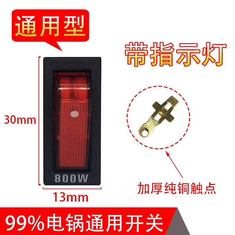 电锅开关500W800W2100W多功能电热锅炒锅多用锅配件 船型带灯按钮