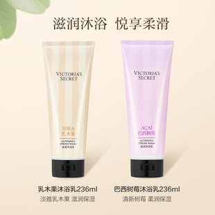 维多利亚的秘密清新茶香巴西树莓沐浴乳