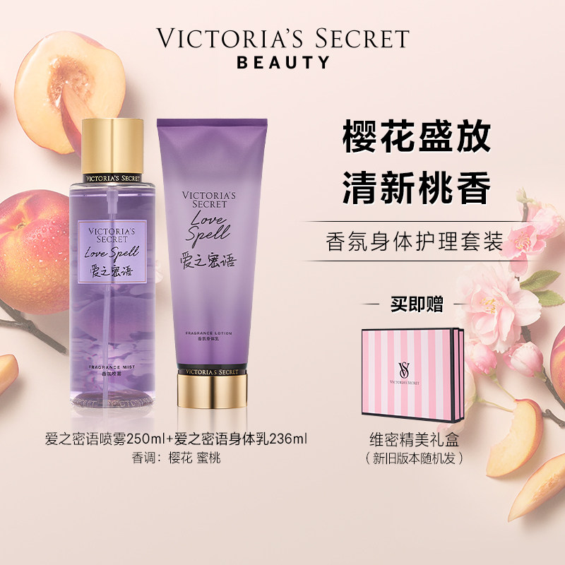【低至220】维多利亚的秘密香氛身体乳喷雾套组维密生日礼物送礼