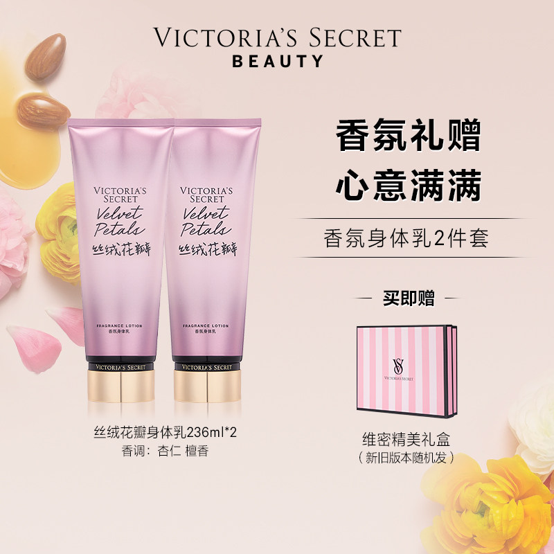 【新年礼物】维多利亚的秘密香氛身体护理套组维密送礼生日礼物女,淘宝优惠券,粉丝福利购,淘宝优惠卷