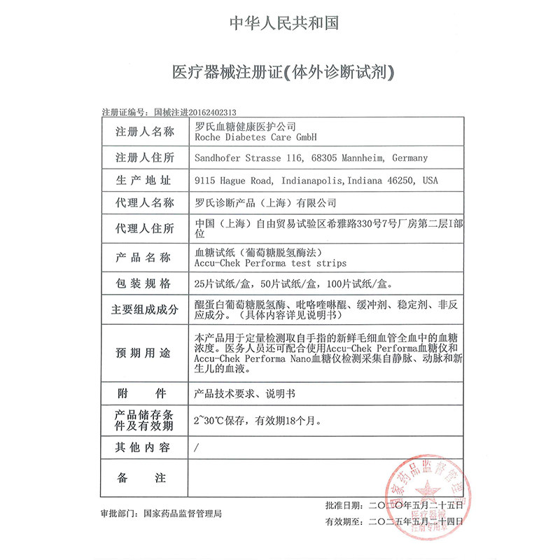  糖普医疗器械血糖用品