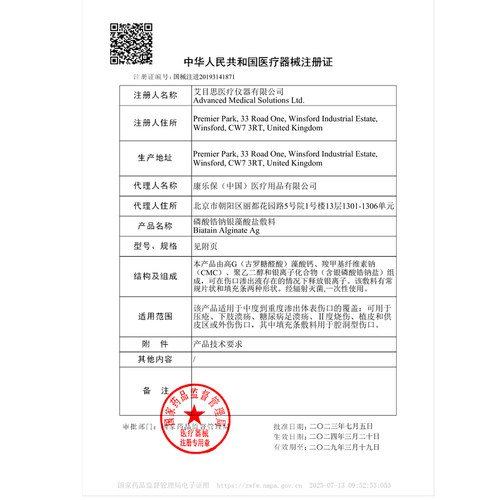 康乐保3760 拜尔坦磷酸锆钠银离子伤口藻酸盐敷料糖尿病足褥疮 - 图1