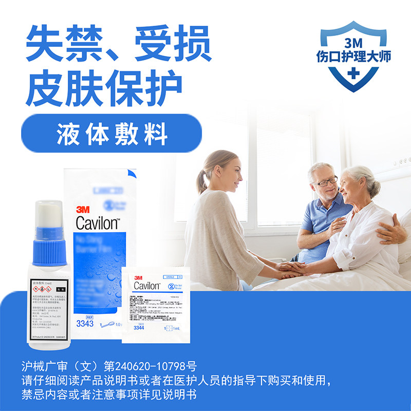 3m液体敷料喷雾3346ecavilon保护膜 糖普医疗器械伤口敷料