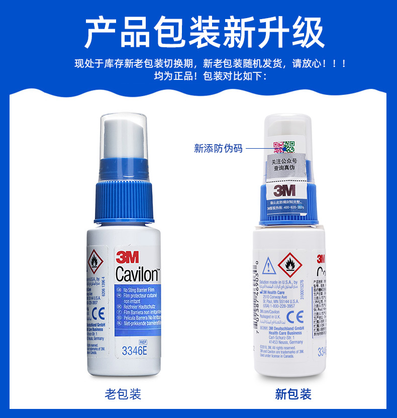 3m液体敷料喷雾3346ecavilon保护膜 糖普医疗器械伤口敷料